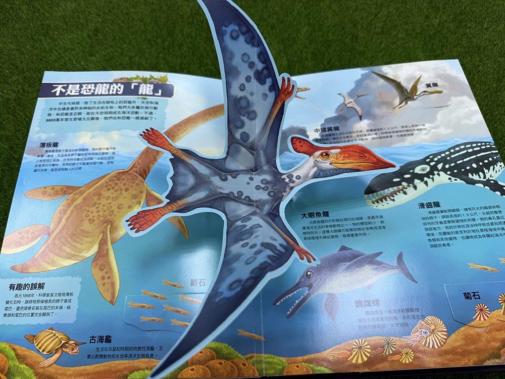 知識大百科3D立體書：大恐龍
